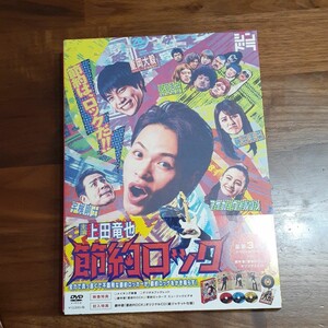 上田竜也 (KAT-TUN) 主演 TVドラマ 3DVD/節約ロック DVD BOX