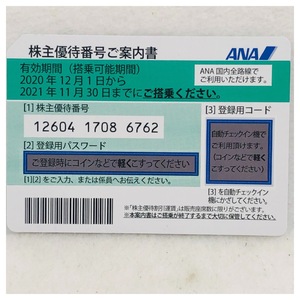 【未使用】ANA全日空株主優待券2021/11/30まで【最新券】