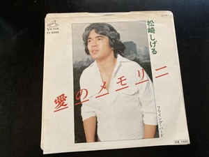EP Shigeru Matsuzaki "Память о любви"