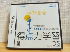 進研ゼミ 得点力学習DS 中学地理 ニンテンドーDS