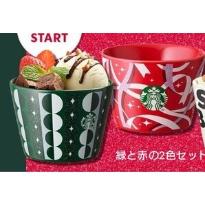 スタバ ミニカップ セット スターバックス ミニカップ食器 緑 赤 ホリデー クリスマス