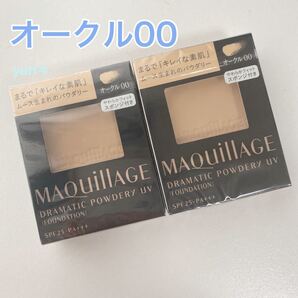 2個 オークル00 マキアージュ ドラマティックパウダリー UV 9.3g