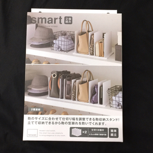 1円 新品同様 山崎実業 スマート バッグ収納スタンド バッグストレージスタンド 未使用品 smart