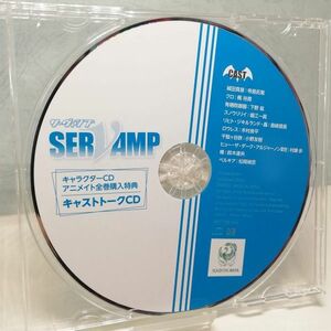 【即決/送料込448円】SERVAMP サーヴァンプ　キャラクターCD　アニメイト全巻購入特典　キャストトークCD