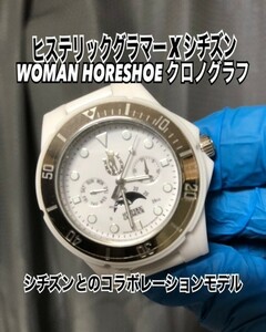 （正規品）安心の日本製 激レア限定品 HYSTERIC GLAMOUR × シチズン コラボ品 WOMAN HORSESHOE ヒステリック グラマー 