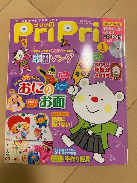 ＰｒｉＰｒｉ (２０１５年１月号) 