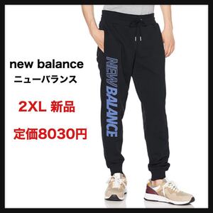 【新品未使用】new balance ニューバランス★2XL スウェットパンツ ロング 大きいサイズ 定価8030円 ブラック 送料無料 ビッグロゴ★