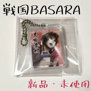 戦国BASARA バサラ 真田幸村 キーホルダー キーホ グッズ ゲーム アニメ
