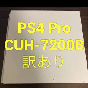 Play Station 4 Pro CUH-7200B 本体+電源ケーブル 訳ありジャンク