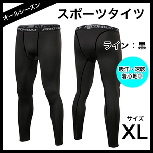 スポーツタイツ コンプレッション メンズ ウェア ライン:黒 XL ロングタイツ 吸汗速乾