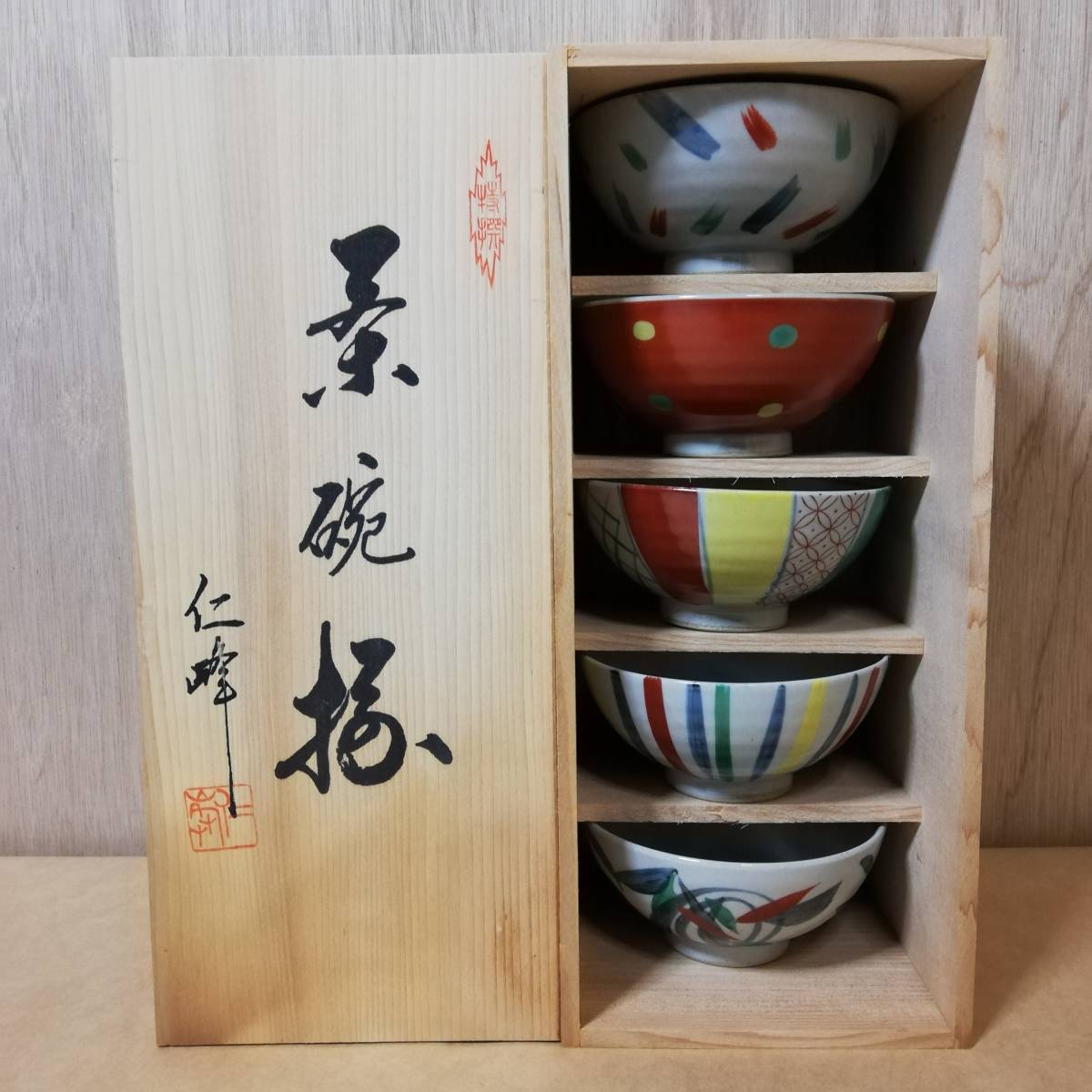 美濃焼 仁峰窯 茶碗 5客 未使用