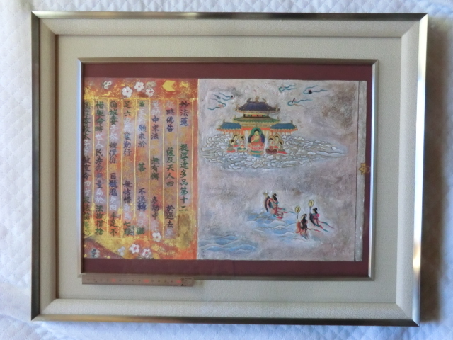 Pintura budista japonesa genuina ● Alrededor de 1994 Pintura budista de Heike nokyo Artista de caracteres sánscritos Hisako Naito Oro y plata utilizados ampliamente 211222 Documento budista antiguo Sutra del loto, Cuadro, pintura japonesa, otros