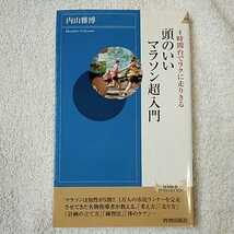 4時間台でラクに走りきる 頭のいいマラソン超入門 (青春新書INTELLIGENCE) 内山 雅博 9784413042574_画像1