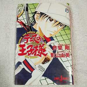  Prince of Tennis The Prince Has Come!! (JUMP j BOOKS) separate volume . mountain . beautiful .. Gou 9784087031119