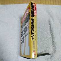 デジタル時代の仕事の技術・生き方のヒント 単行本 日本実業出版社 9784534025937_画像3