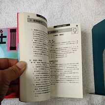 電車でおぼえる社労士〈3〉健康保険法・社会保険に関する一般常識 4〉厚生年金保険法・国民年金法 河野順一 訳ありジャンク　_画像7