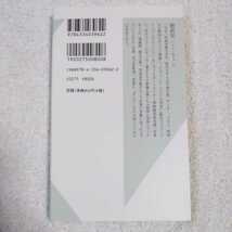 イ・ボミはなぜ強い? 知られざる女王たちの素顔 (光文社新書) 慎 武宏 9784334039622_画像2