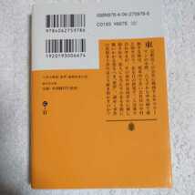 十津川警部「悪夢」通勤快速の罠 (講談社文庫) 西村 京太郎 9784062759786_画像2