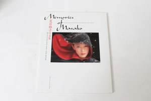 ★中古本★コスミック・夏目雅子写真集 Memories of Masako