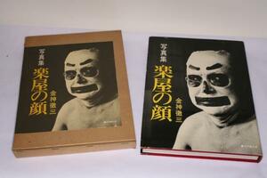 * used book@* Japan camera company * photoalbum comfort shop. face gold god . three 