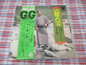 ★LPレコード　山本文晴・古賀メロディー★　LP2枚組　帯付き　古賀政男とコガギター・ロマンティカ