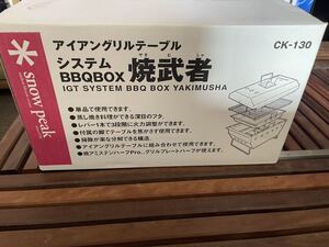 【廃盤品 新品未使用】スノーピーク 焼武者