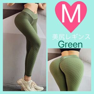 スパッツ ヨガパンツ レギンス グリーン 緑 伸縮性あり M スポーツ レディース 美脚 美尻 ヨガウェア 韓国 トレーニング