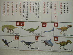 恐竜カルタ　説明書付き　カード裏に恐竜の解説あり　恐竜図鑑的かるた　きょうりゅう　キョウリュウ