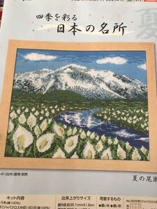 オリムパス クロスステッチキット 夏の尾瀬