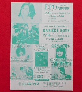 ♪葛城ユキ/EPO♪１９８６年♪コンサートミニチラシ♪ボヘミアン～♪♪♪♪♪
