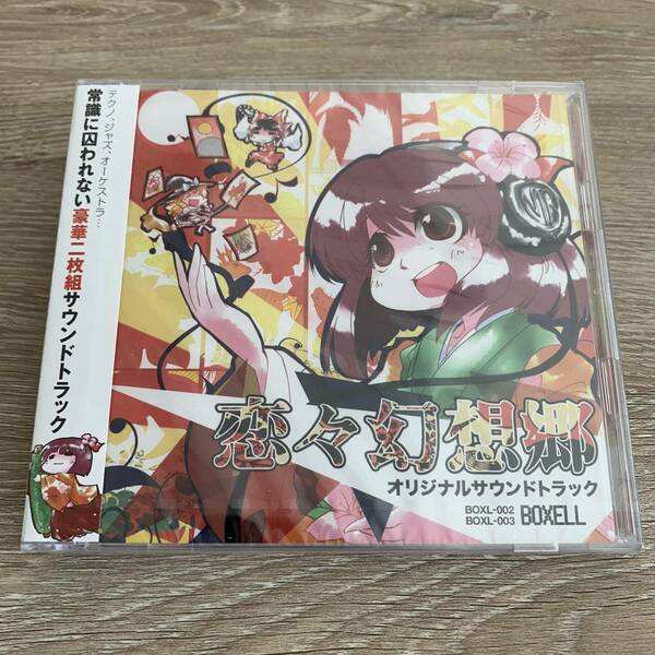 恋々幻想郷オリジナルサウンドトラック：未使用品CD