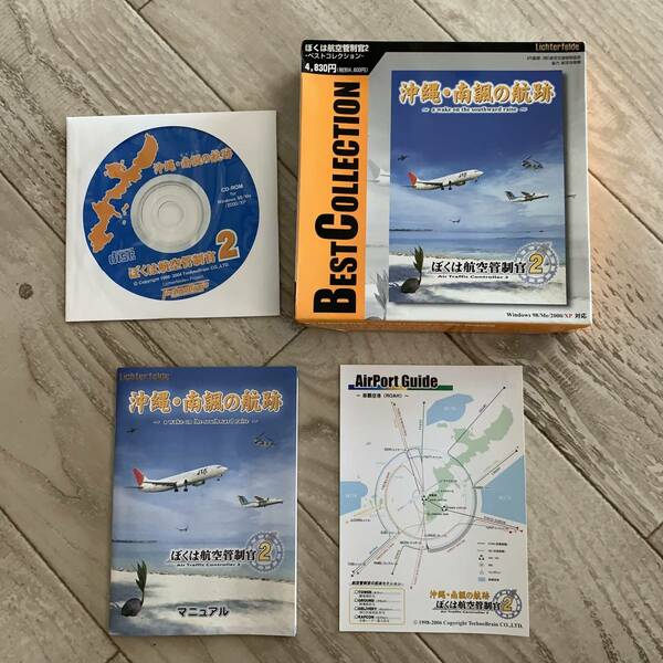 テクノブレイン ぼくは航空管制官2ベストコレクション沖縄・那覇空港：中古PCゲーム