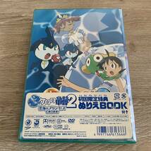 初回特典付き！超劇場版ケロロ軍曹2 深海のプリンセスであります!新品未開封DVD_画像2