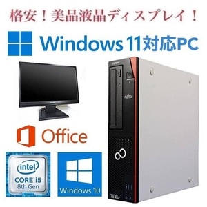 【Windows11 アップグレード可】富士通 D588 PC Windows10 新品SSD:512GB 新品メモリー:8GB Office2019 & 美品 液晶ディスプレイ19インチ