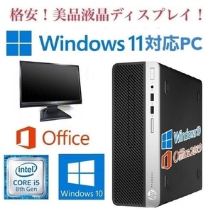 【Windows11 アップグレード可】HP PC 400G5 Windows10 新品SSD:240GB 新品メモリー:8GB Office 2019 & 美品 液晶ディスプレイ19インチ