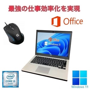 【サポート付き】NEC VK23 Windows11 大容量メモリー:8GB 大容量SSD:256GB 12.1型 Office 2019 & ゲーミングマウス ロジクールG300s