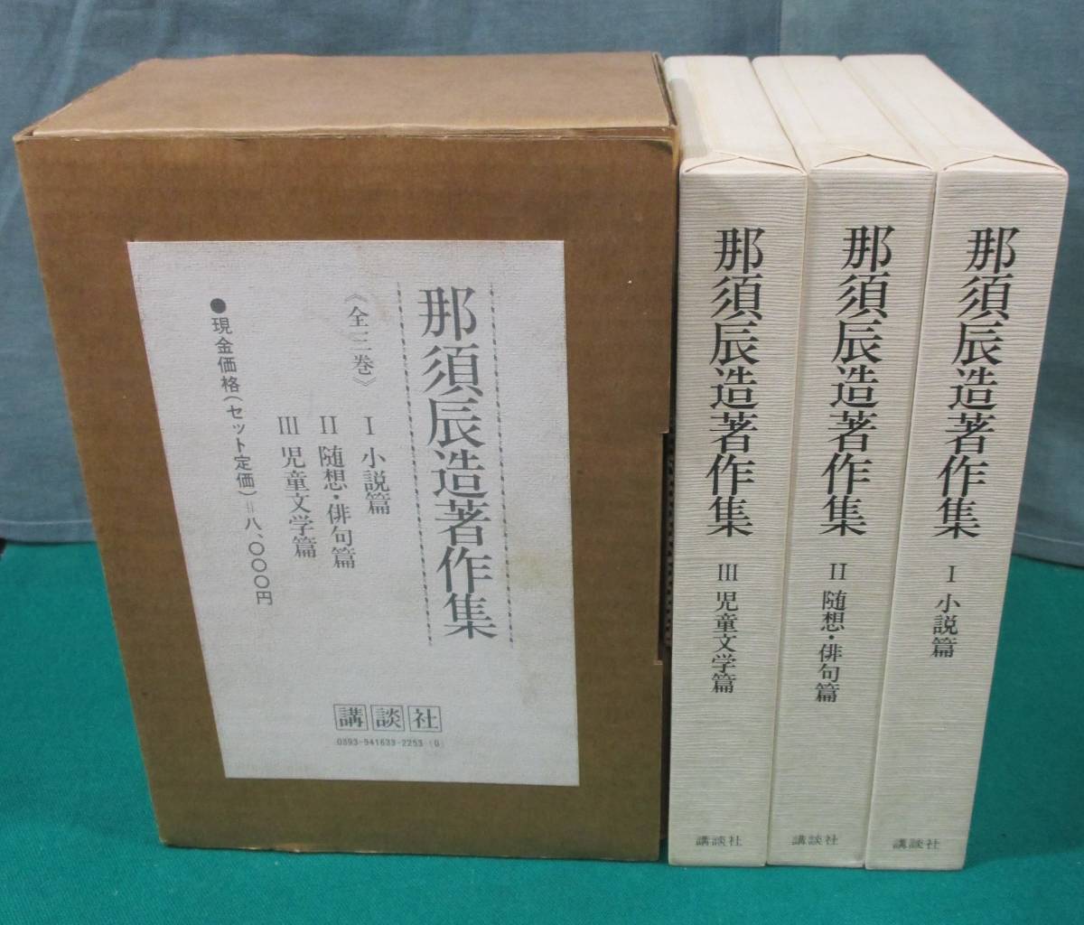 2025年最新】Yahoo!オークション -那須辰造の中古品・新品・未 2025年最新】Yahoo!オークション -那須辰造の中古品・新品・未