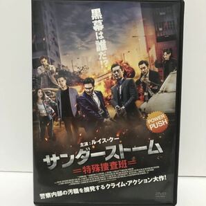 サンダーストーム 特殊捜査班 DVD レンタル落ち 日本語吹替あり / ルイス・クー