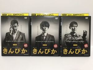 連続ドラマW きんぴか 全3巻 DVD レンタル落ち / 中井貴一 ユースケ・サンタマリア ピエール瀧