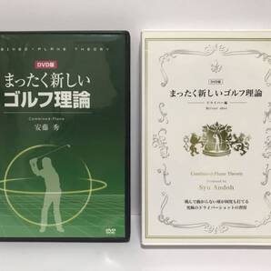 まったく新しいゴルフ理論 5枚組 + ドライバー編 4枚組 DVD ゴルフ安藤秀