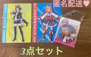 ウマ娘 マチカネタンホイザ 缶バッジ ウオッカ ミニアートシートコレクション 3点セット★