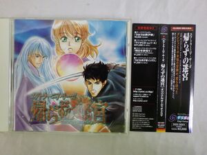 isg001 エクストラーニア・サーガ / 帰らずの迷宮 オリジナルオーディオドラマ CD 帯あり