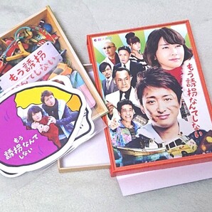 【美品 値下げします!】もう誘拐なんてしない 特別版/大野智 新垣結衣 佐藤隆太