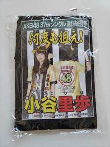 NMB48 小谷里歩 2014 総選挙ポスターＴシャツ [名言Ｔシャツ] AKB48 37thシングル選抜総選挙 ＜Lサイズ＞ 未使用