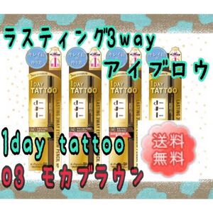 【美品】ラスティング3wayアイブロウ ペンシル パウダー 03モカブラウン