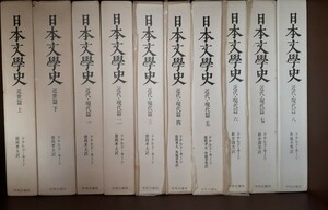 日本文学史、ドナルドキーン　全10巻　中央公論社