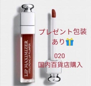 【新品未使用】ディオール Diorアディクト リップ マキシマイザー 020 ブラウン