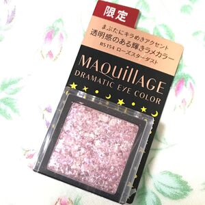マキアージュ ドラマティックアイカラー ローズスターダスト RS154 アイシャドウ アイカラー
