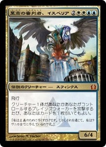 至高の審判者、イスペリア/Isperia, Supreme Judge [RTR] ラヴニカへの回帰 MTG 日本語 171 H4Y1