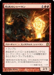 怒血のシャーマン/Rageblood Shaman [THS] テーロス MTG 日本語 138 H3